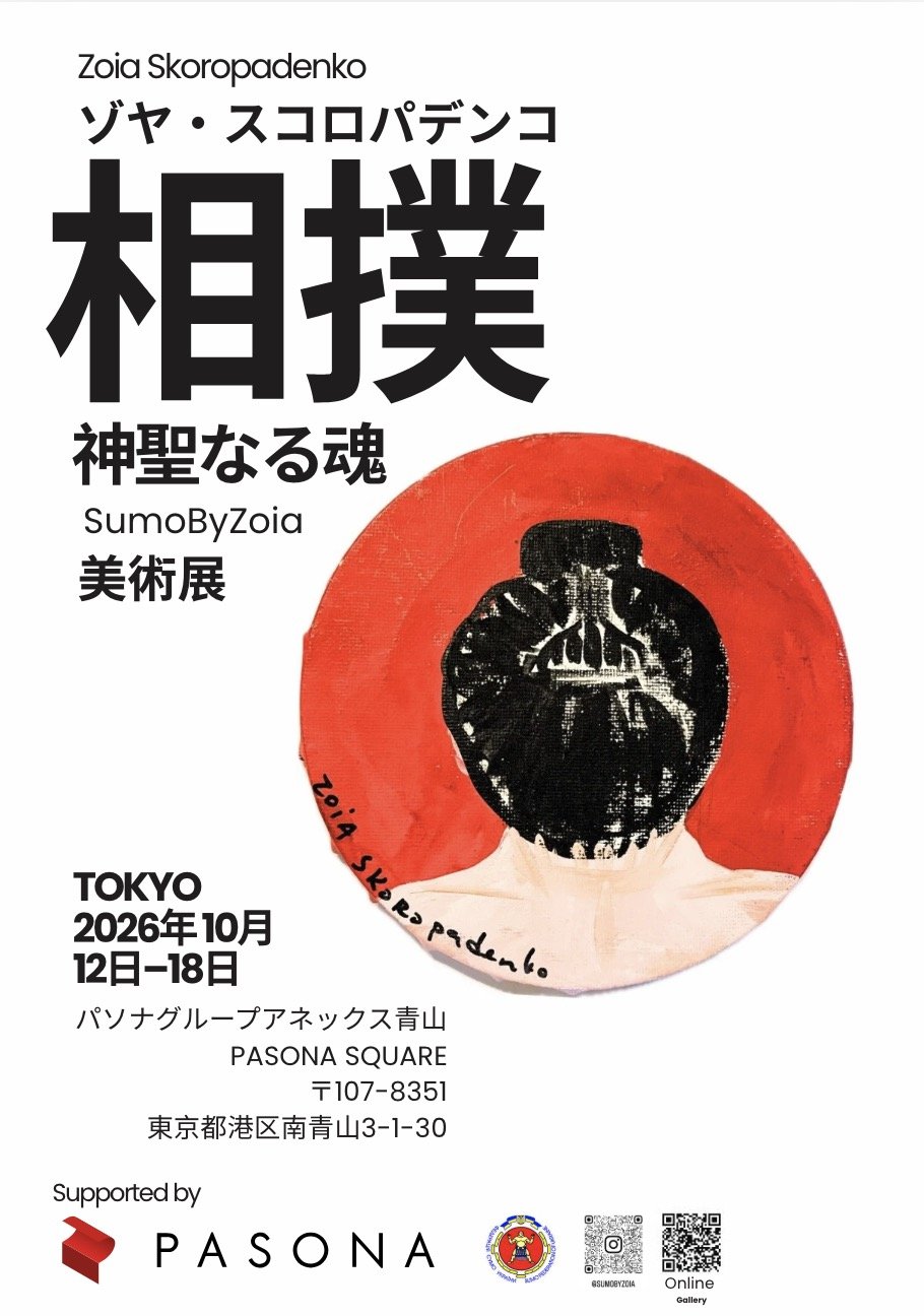 赤地に円形の相撲絵画がある展覧会ポスター「相撲 — 神聖なる魂」